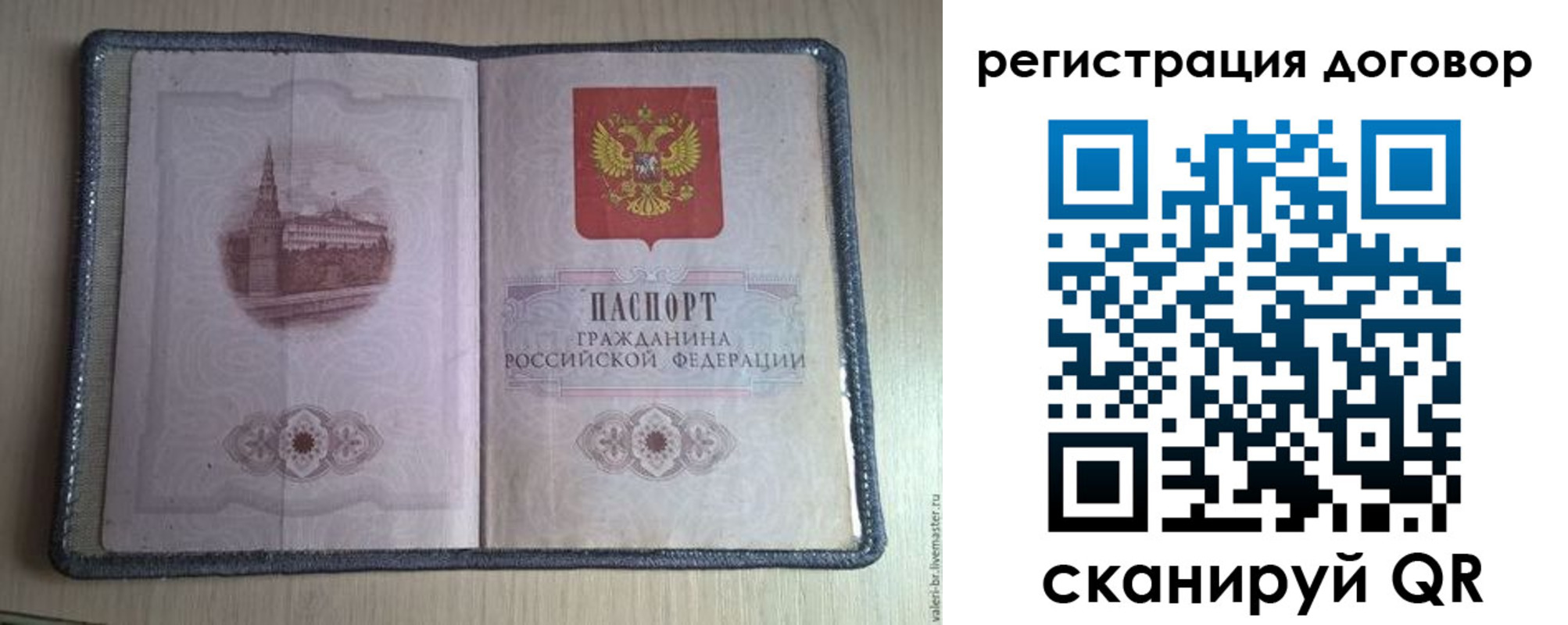 прописка ребенка в Валдае