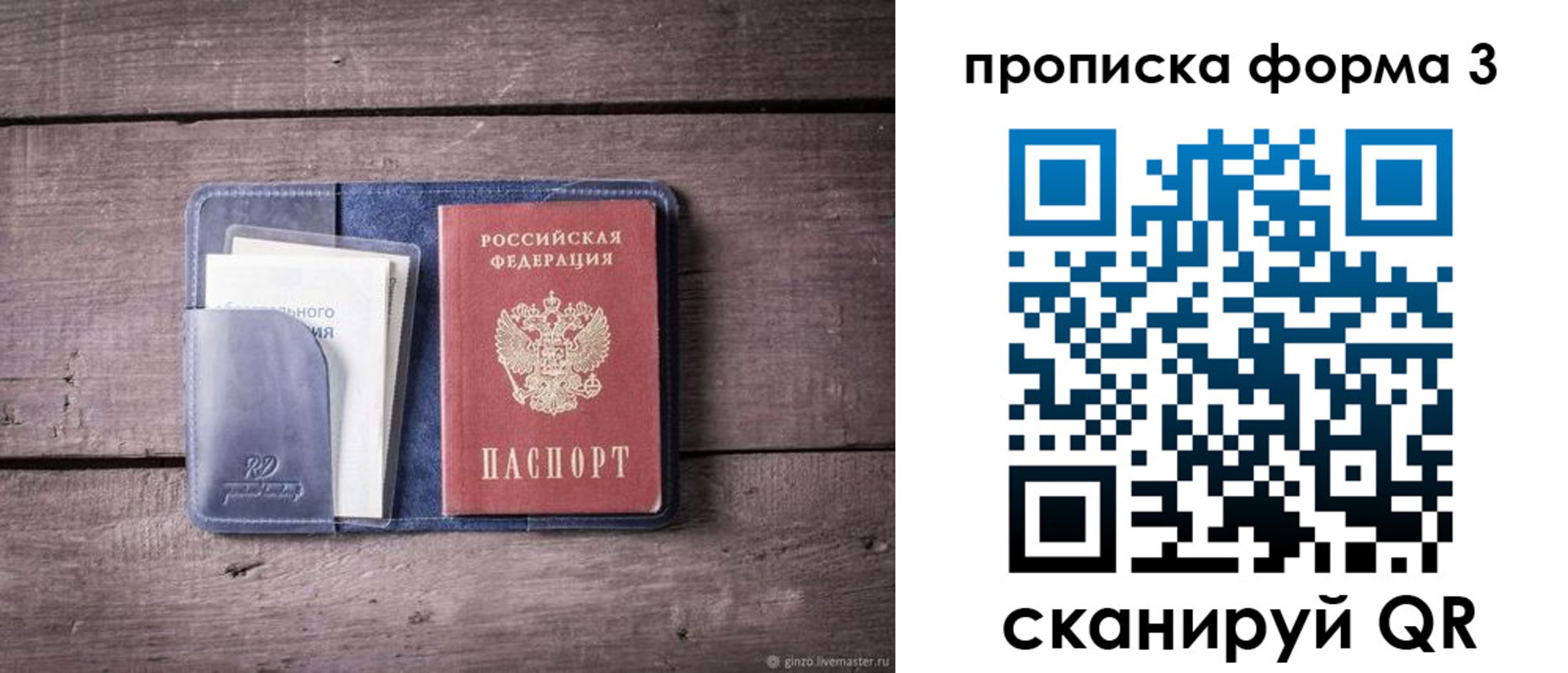 прописка паспорт в Валдае