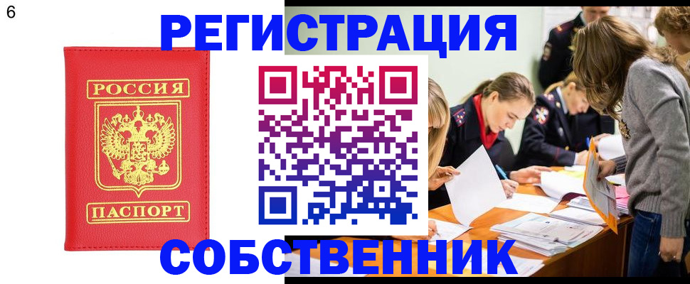 временная регистрация в Валдае