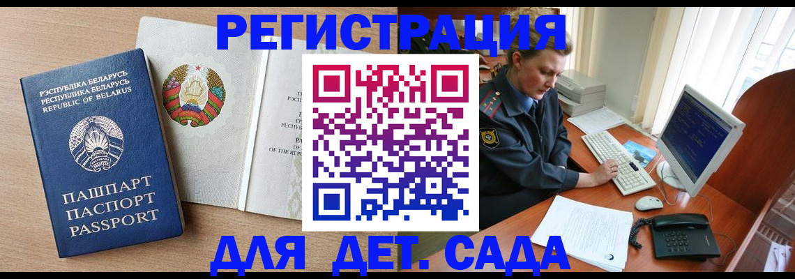 прописка ребенка в Валдае